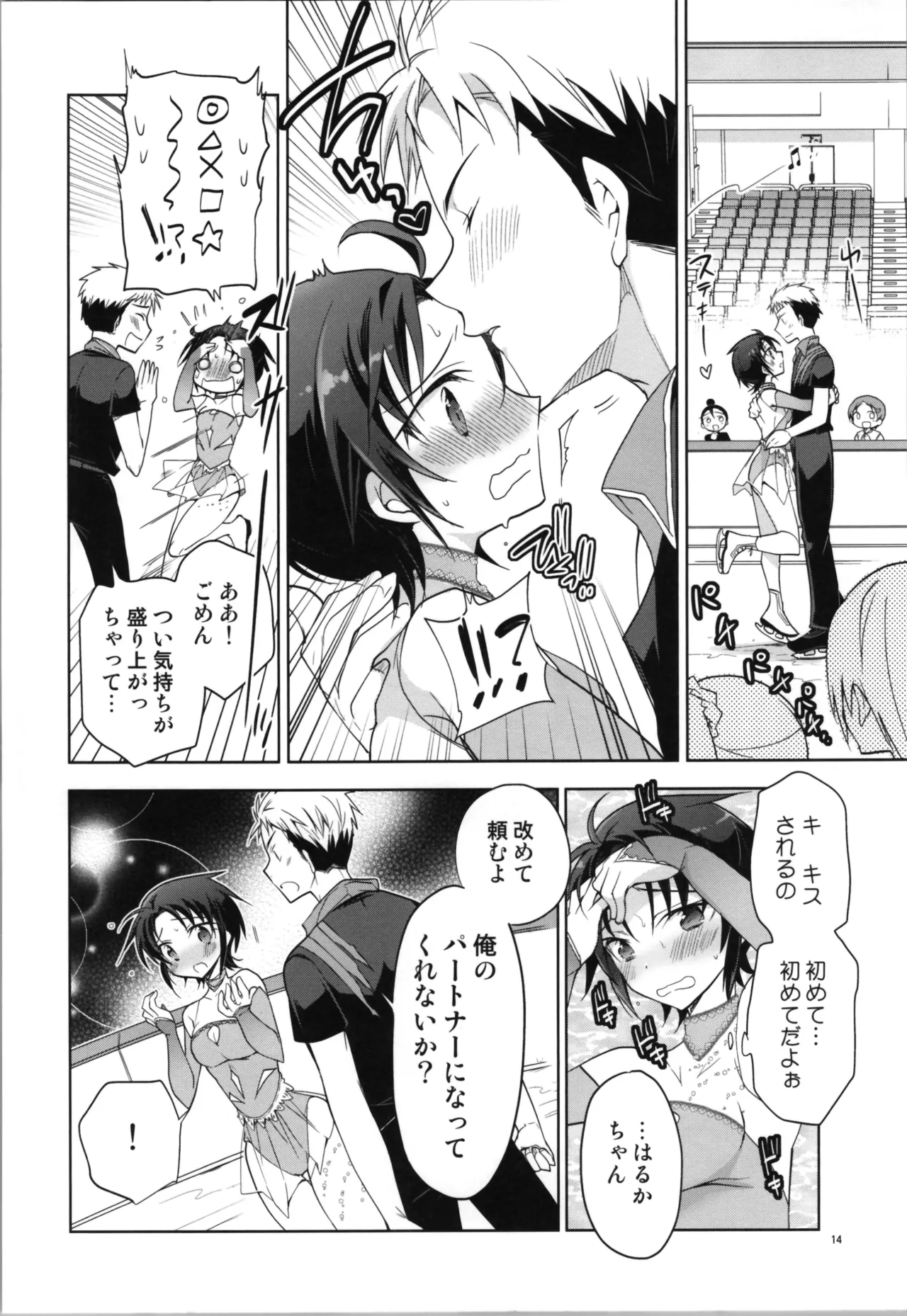 (C87) [T-NORTH (松本ミトヒ。) 銀盤トランス・スケーティング Page.14