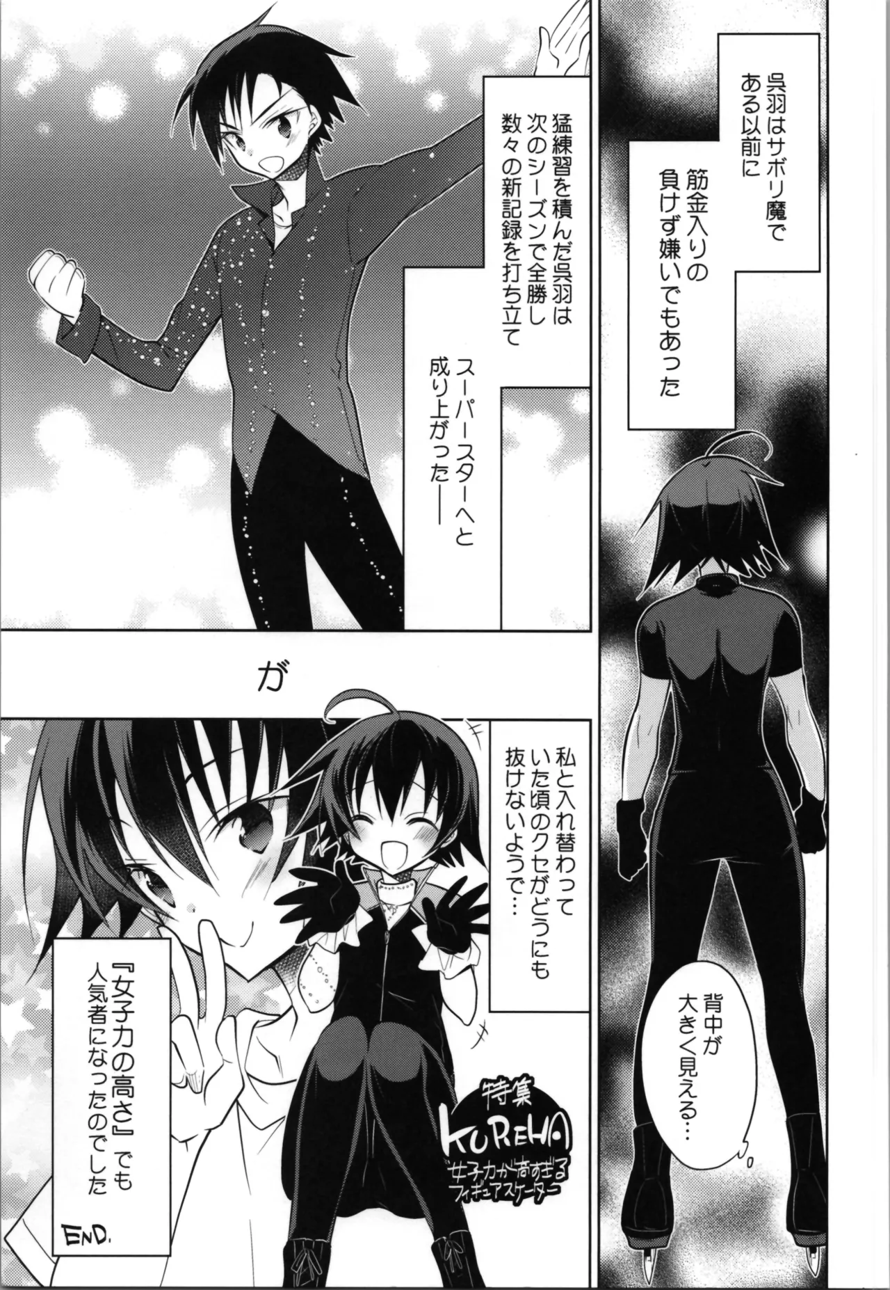 (C87) [T-NORTH (松本ミトヒ。) 銀盤トランス・スケーティング Page.53