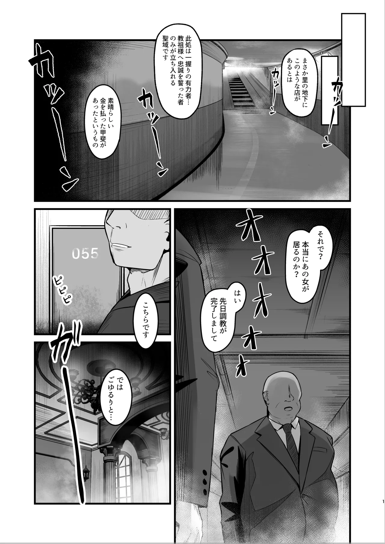 対魔忍サクヤ～奴隷娼館宵原編～ Page.2