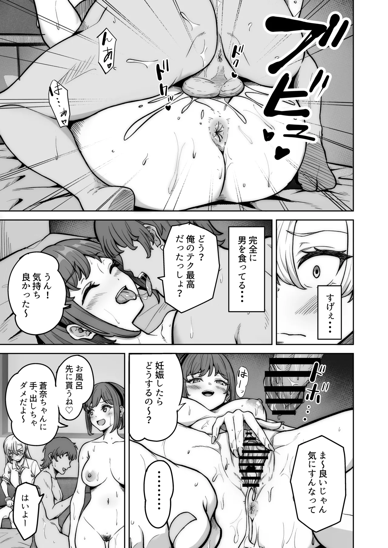 蒼奈ちゃんの最強伝説セックスロード～感度バツグンのヤンキー～ Page.10