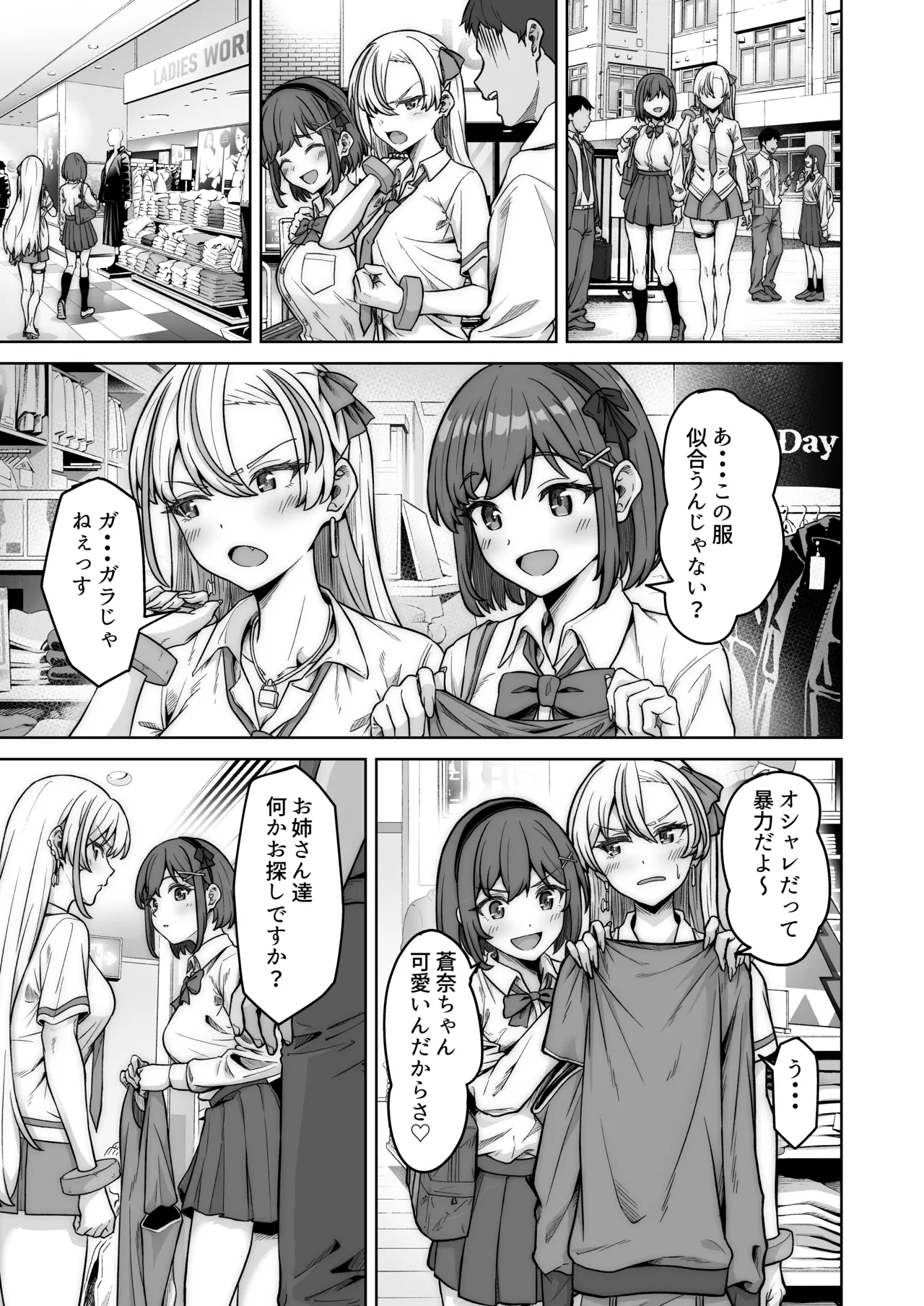 蒼奈ちゃんの最強伝説セックスロード～感度バツグンのヤンキー～ Page.6