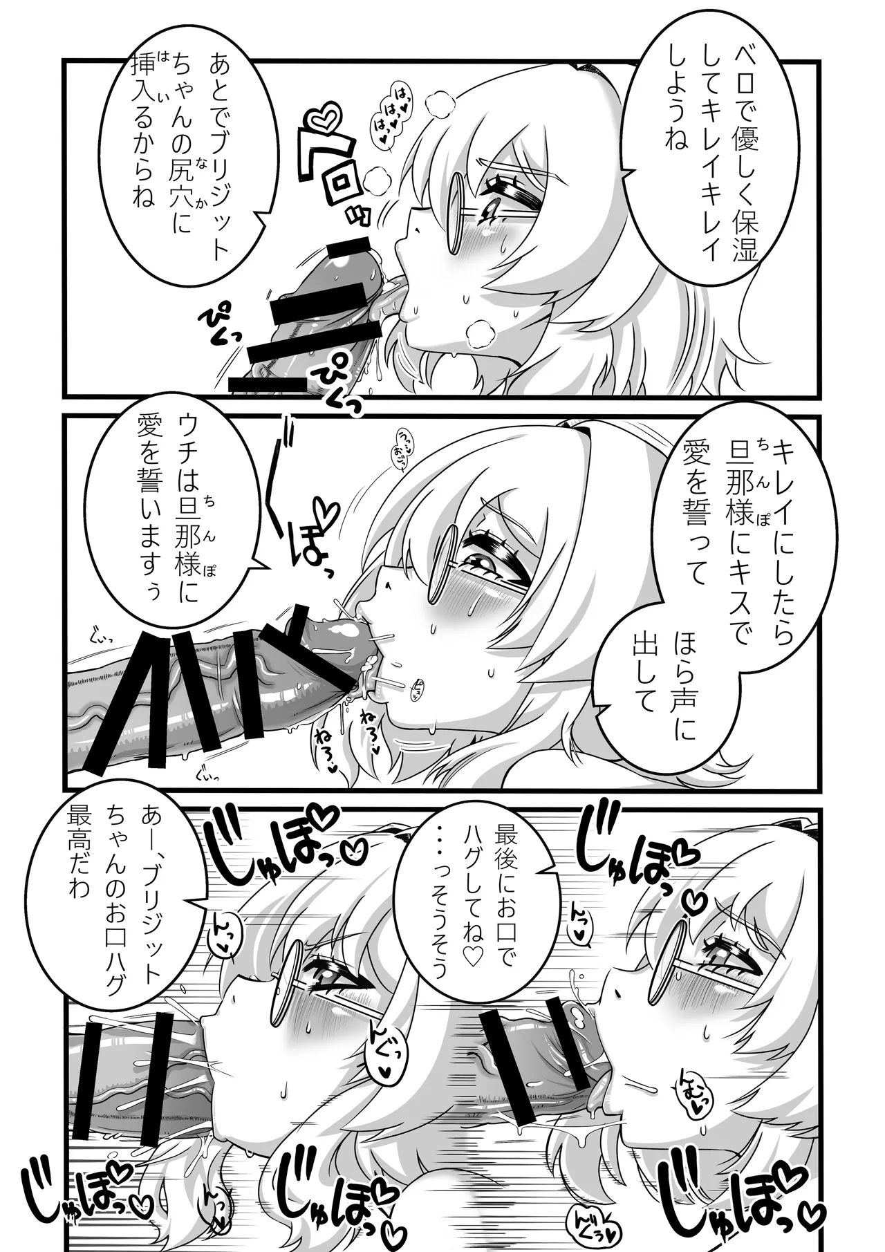 ブリジットと幸せになりたい3日間 Page.11