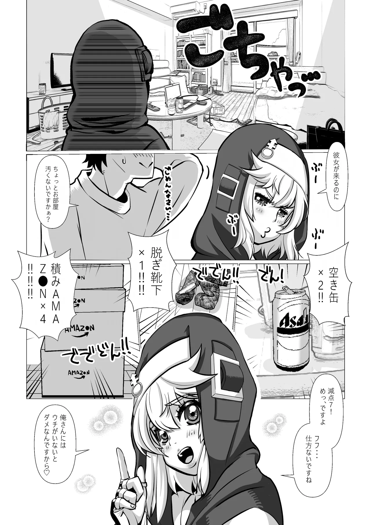 ブリジットと幸せになりたい3日間 Page.16