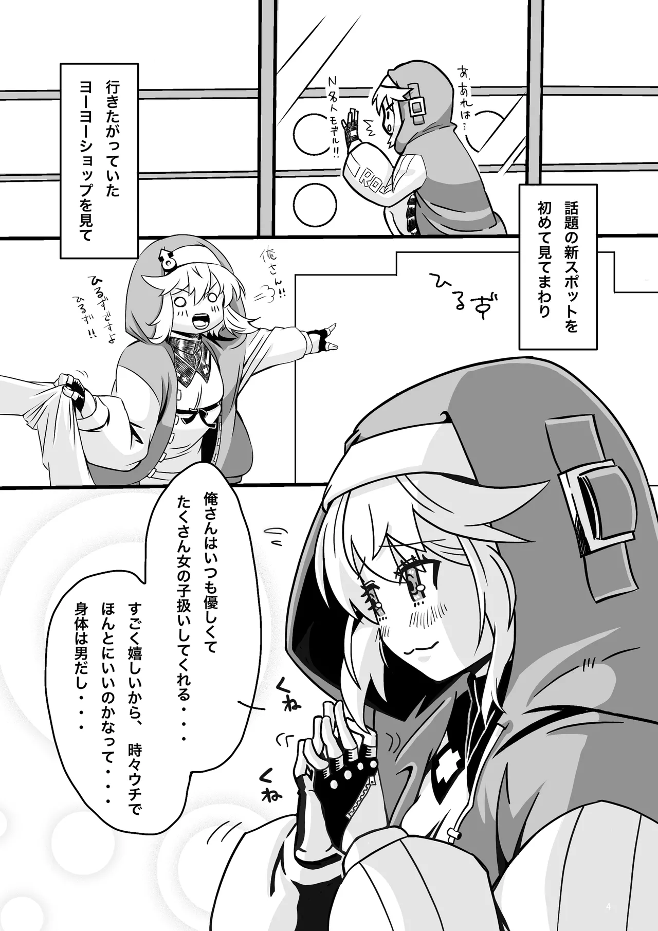 ブリジットと幸せになりたい3日間 Page.4