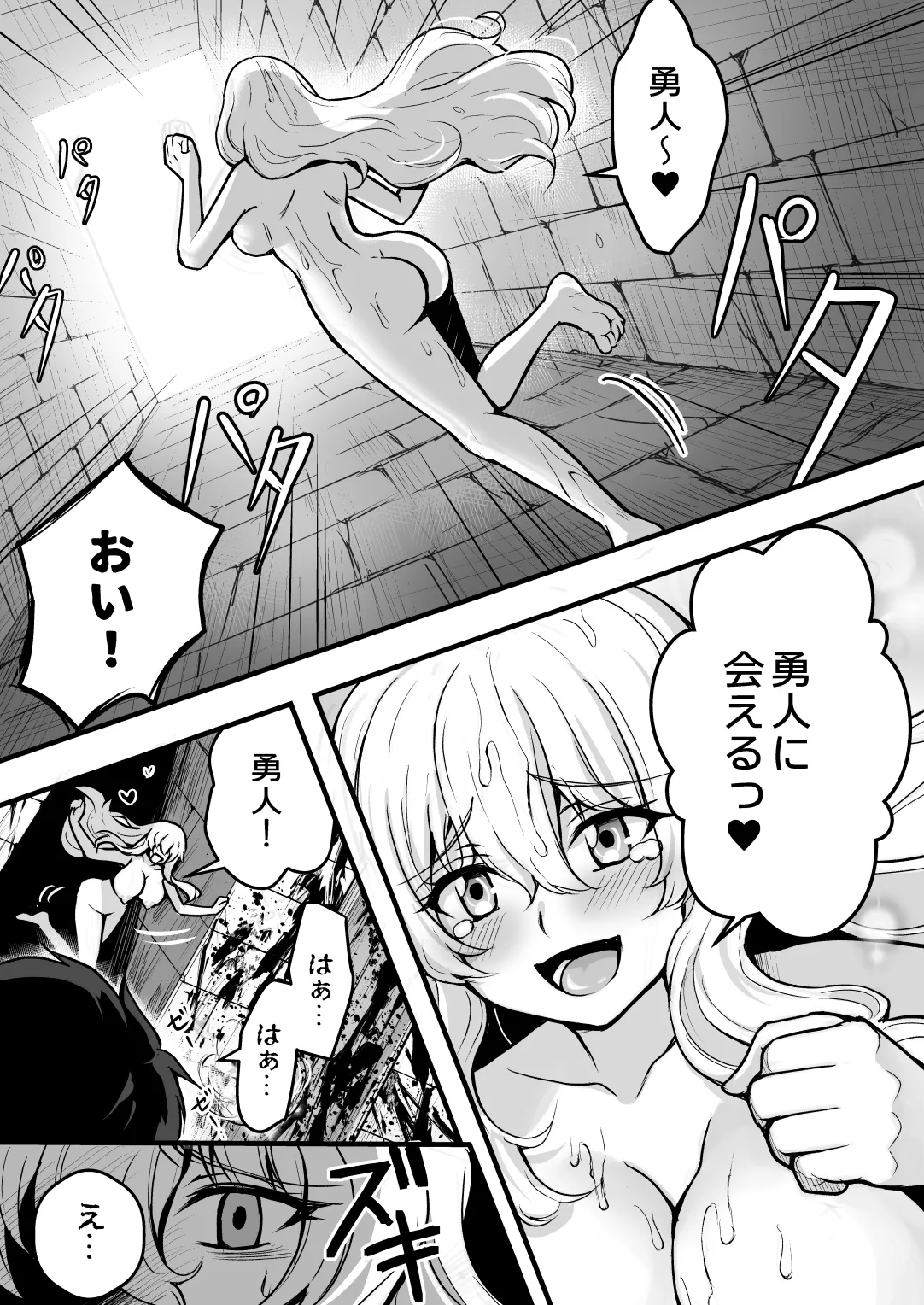 裏切りの女勇者の弟 Page.12