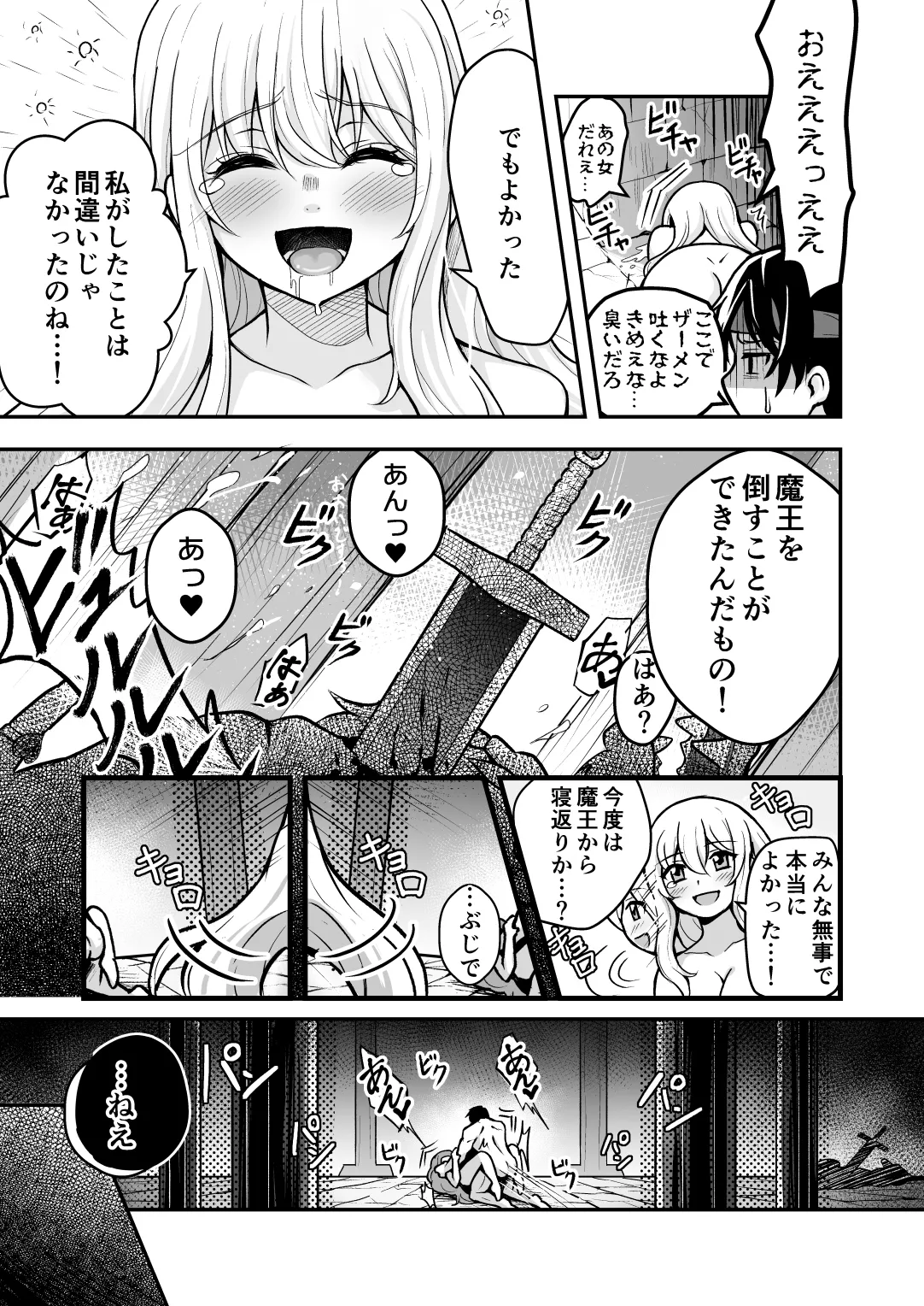 裏切りの女勇者の弟 Page.16