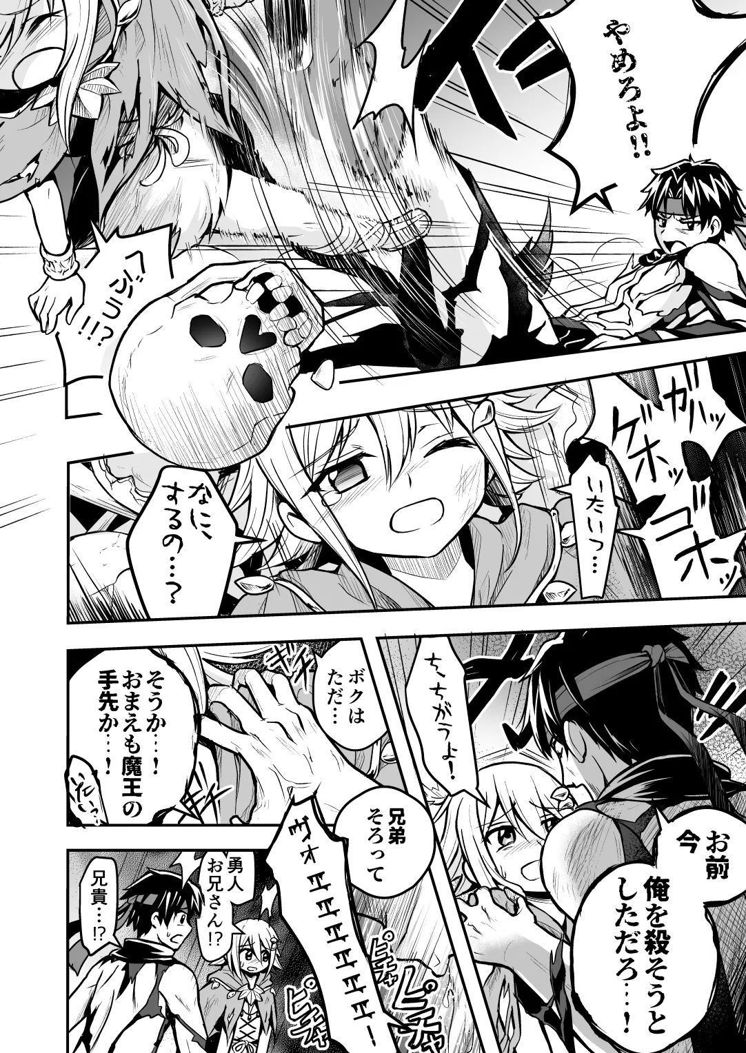 裏切りの女勇者の弟 Page.23