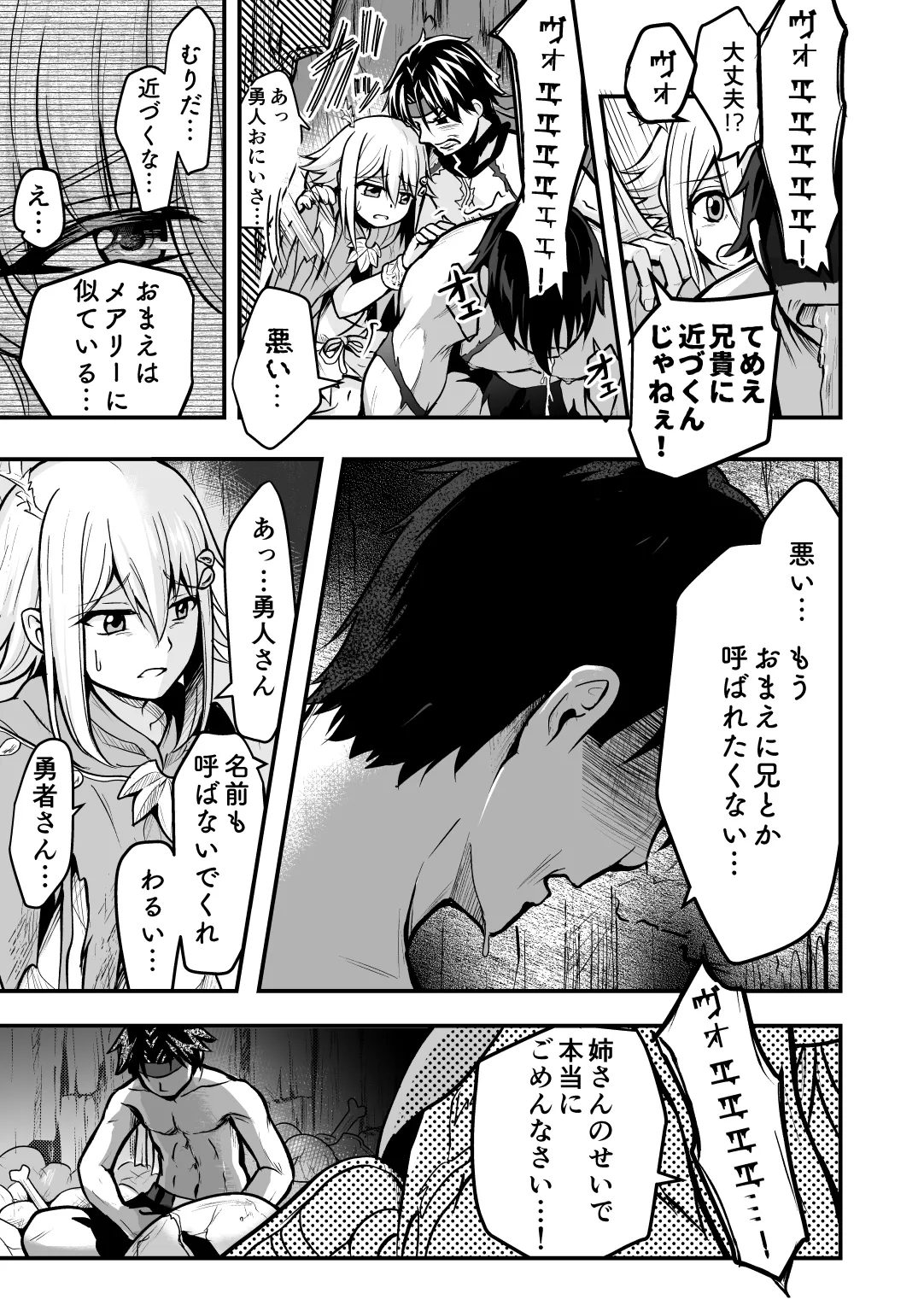 裏切りの女勇者の弟 Page.24