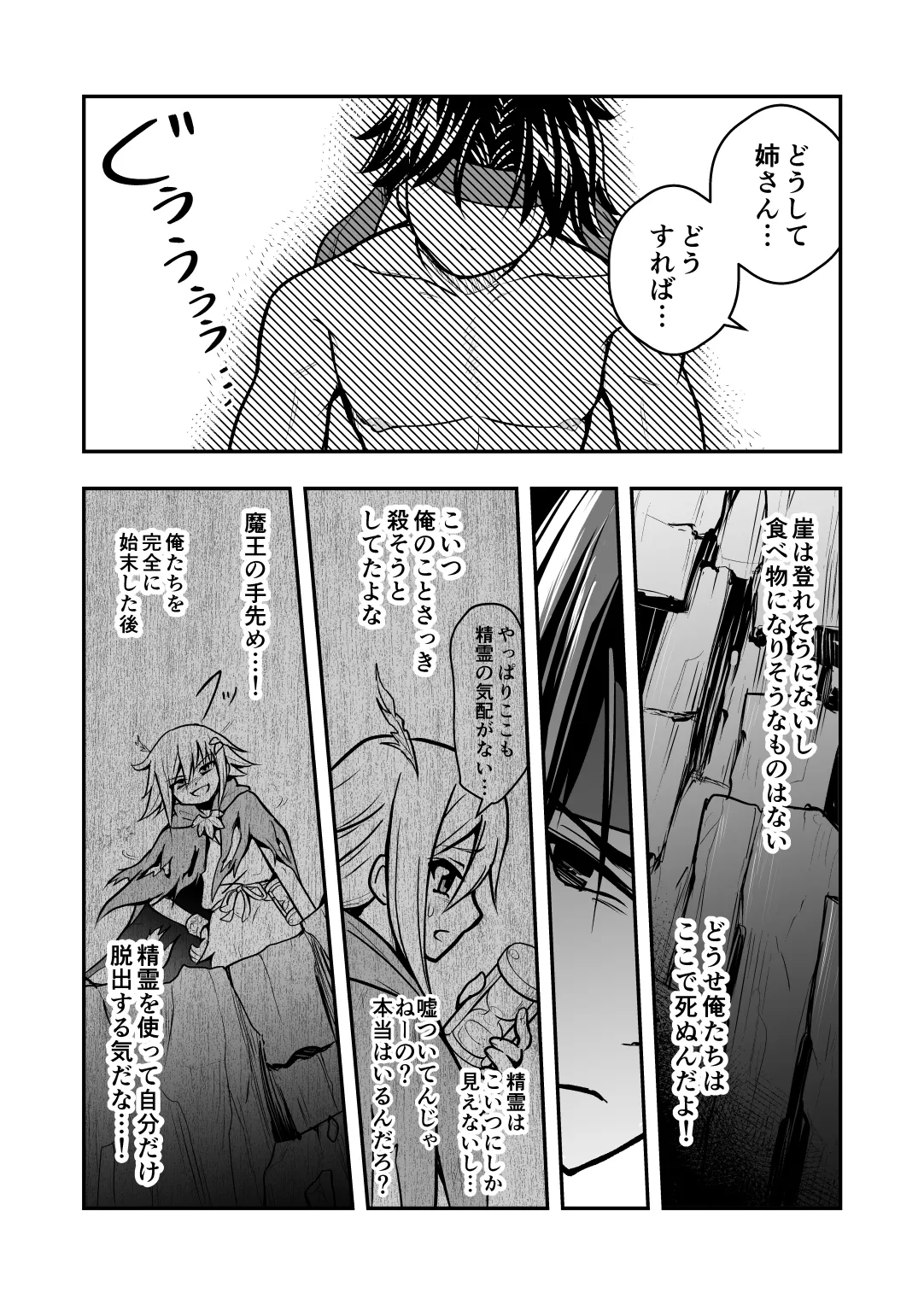 裏切りの女勇者の弟 Page.25