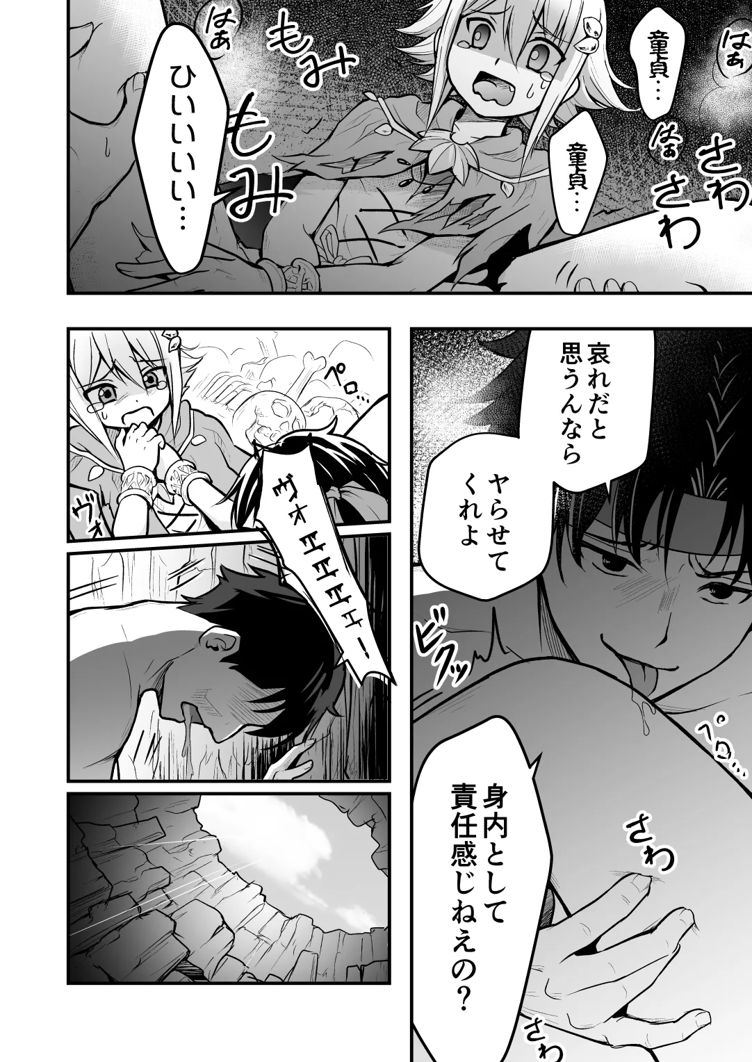 裏切りの女勇者の弟 Page.31