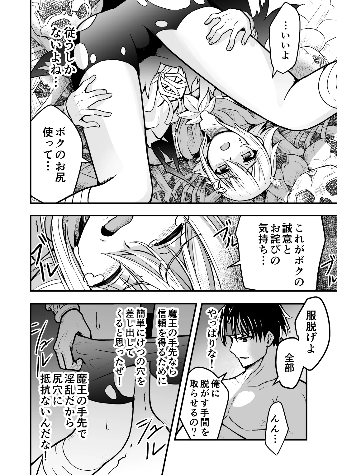 裏切りの女勇者の弟 Page.33