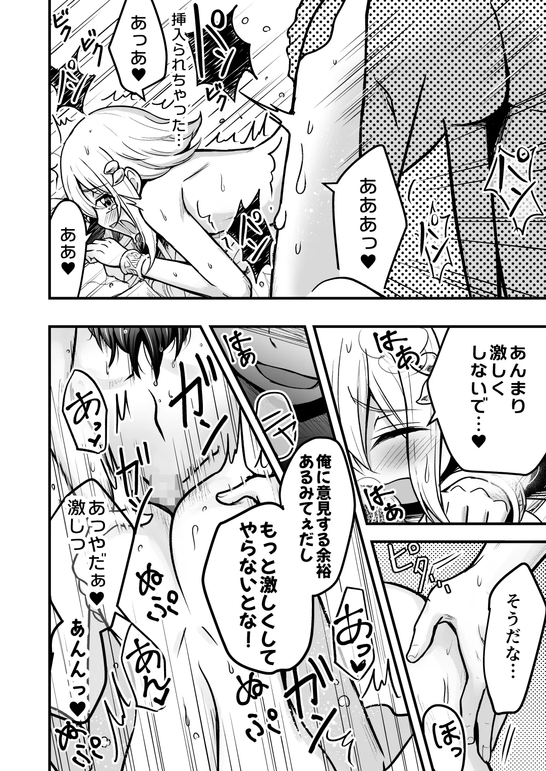 裏切りの女勇者の弟 Page.43