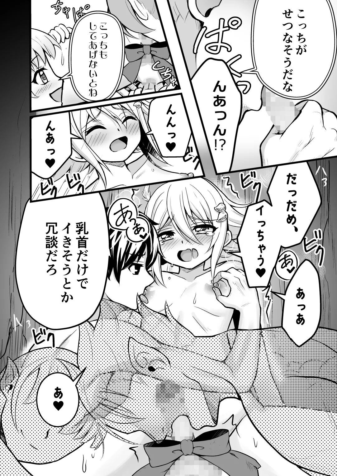 裏切りの女勇者の弟 Page.59