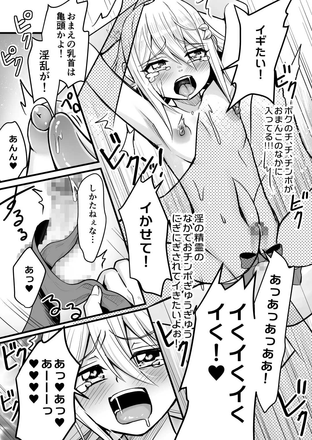 裏切りの女勇者の弟 Page.64