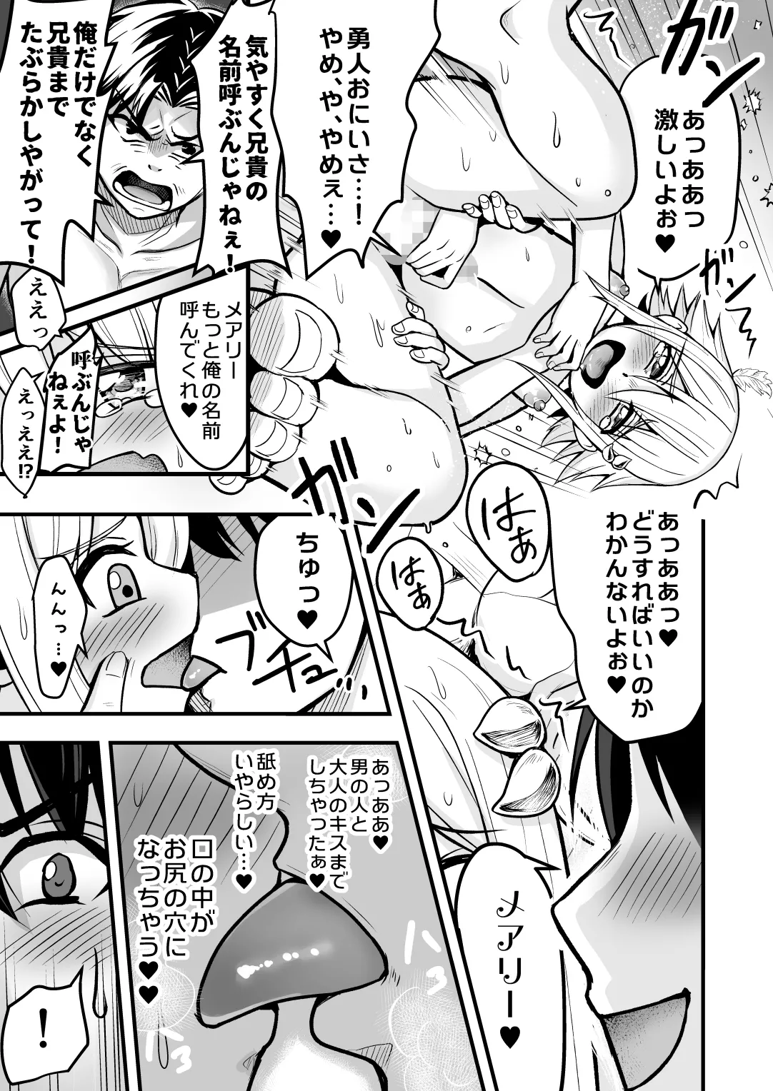 裏切りの女勇者の弟 Page.68