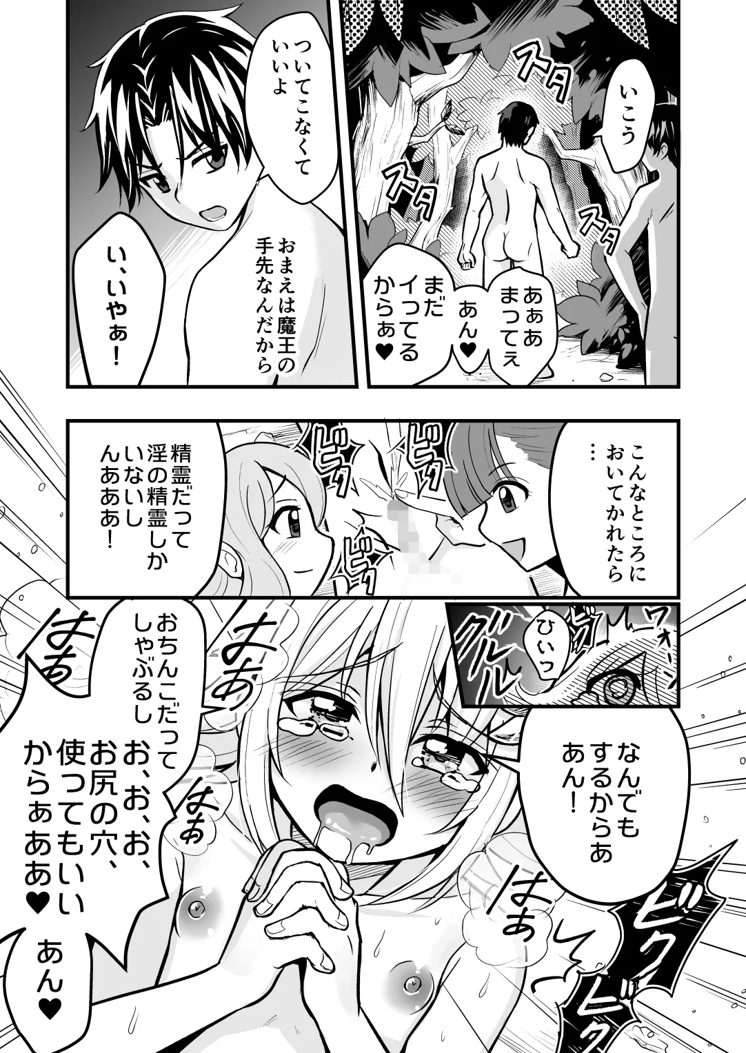 裏切りの女勇者の弟 Page.86