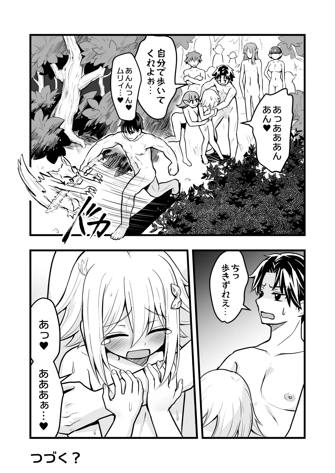 裏切りの女勇者の弟 Page.88