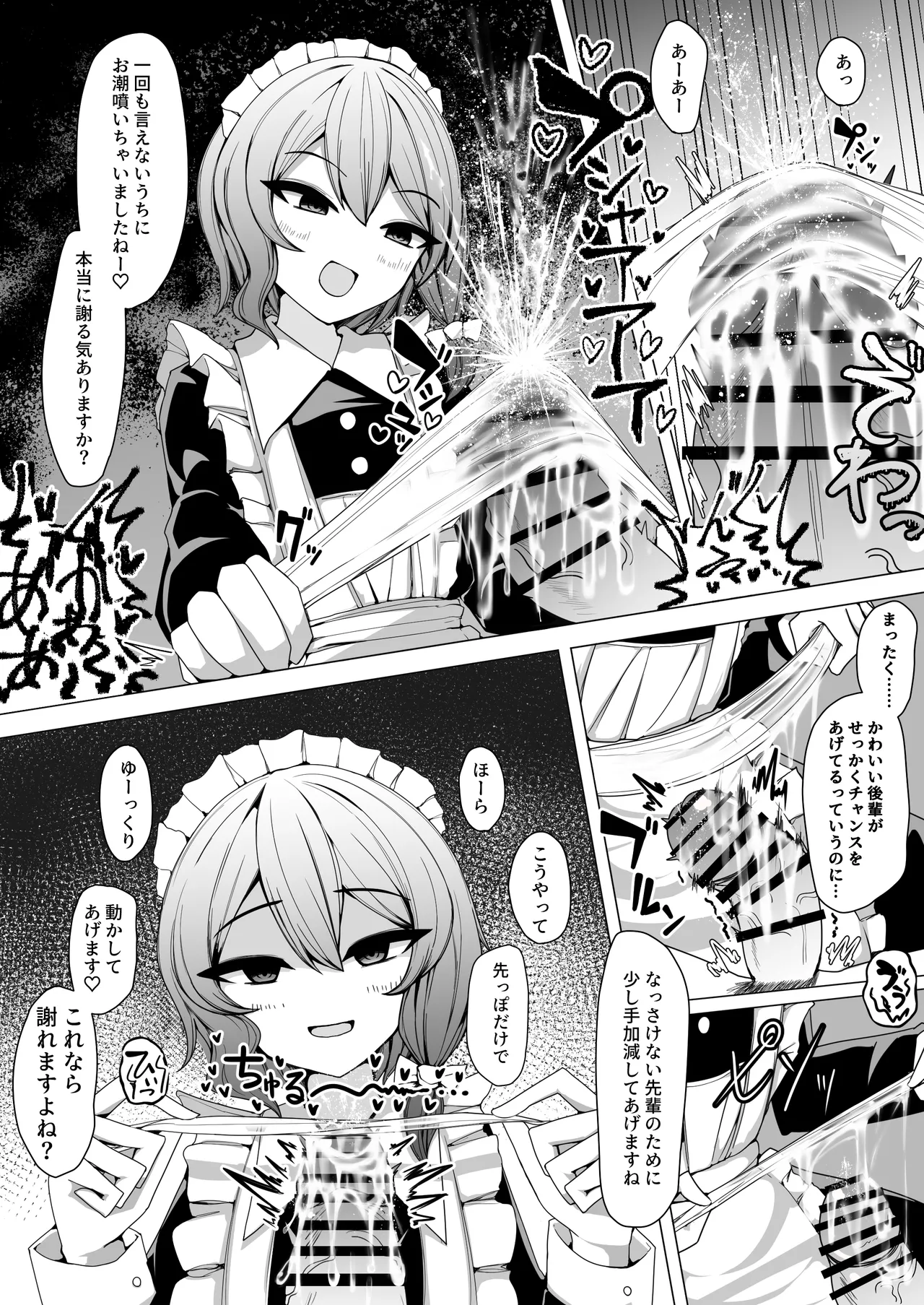 後輩メイドに搾られる Page.16