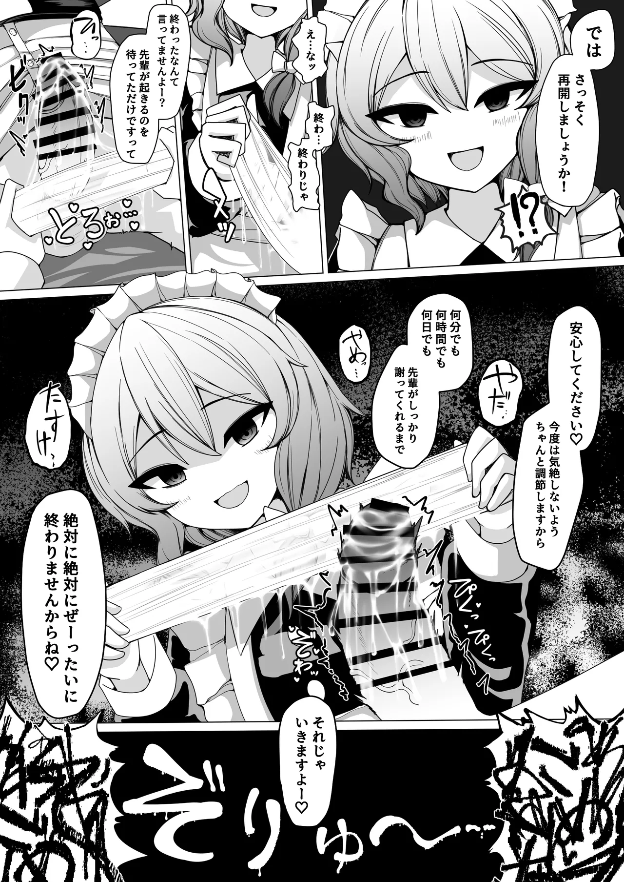 後輩メイドに搾られる Page.22