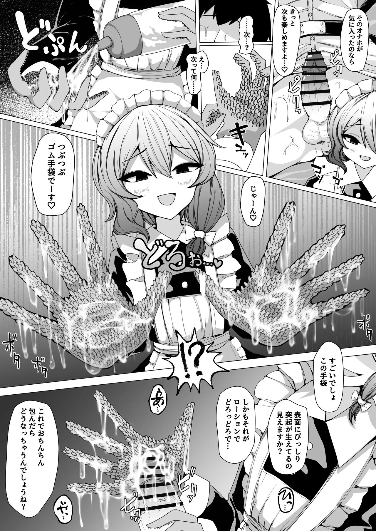 後輩メイドに搾られる Page.8