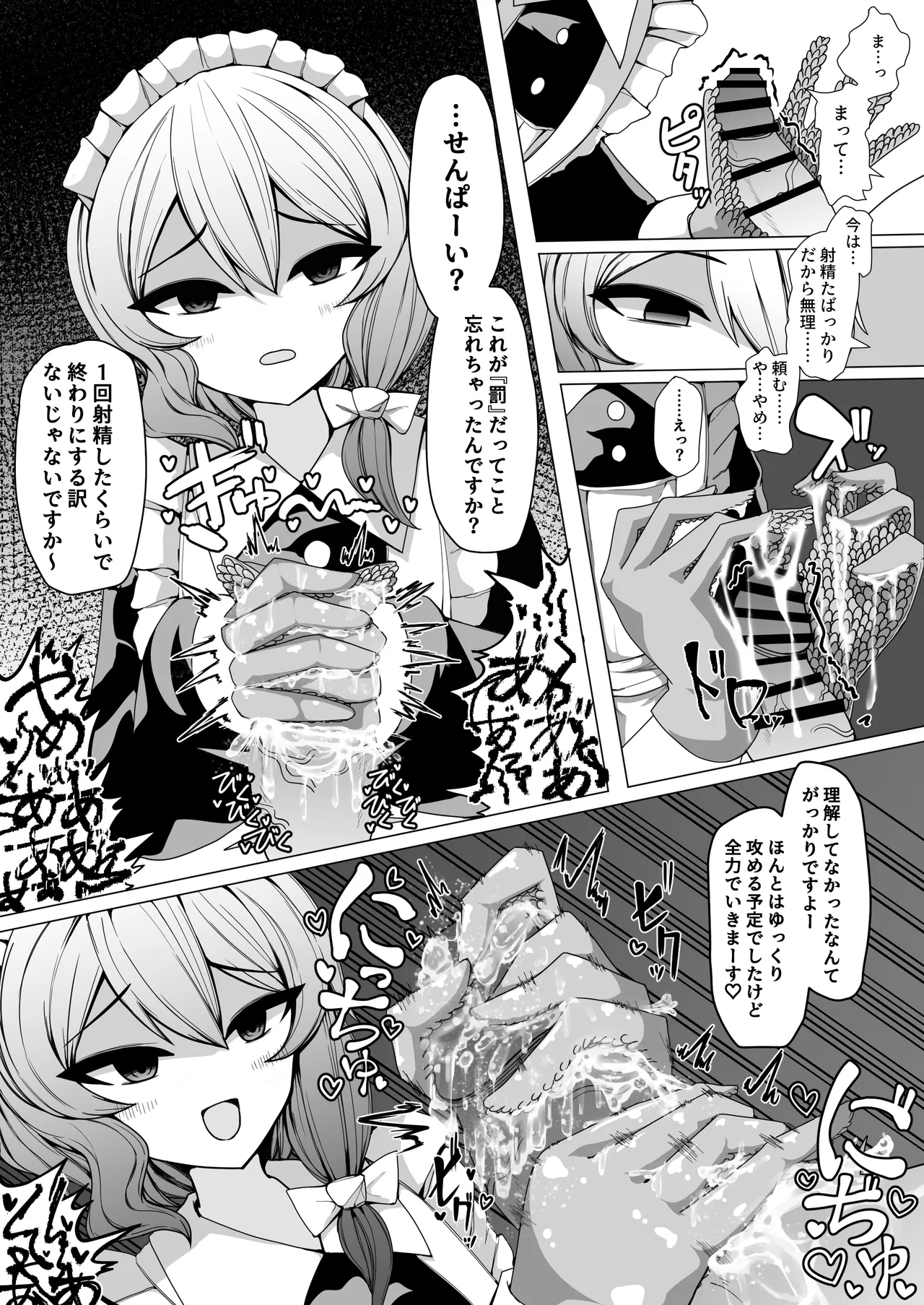 後輩メイドに搾られる Page.9