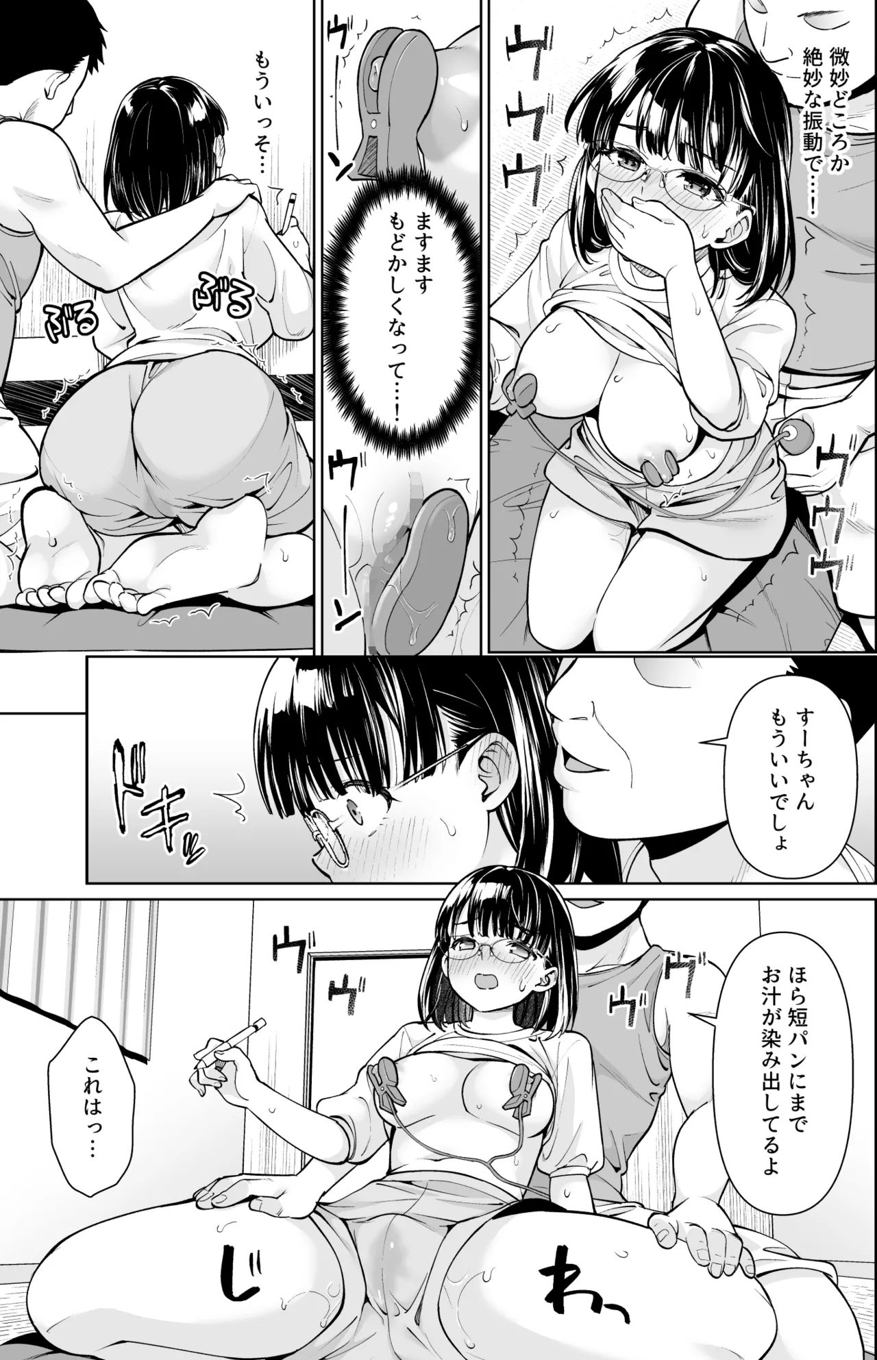 イヤだと言えない地味系少女と田舎の叔父さん3 Page.16