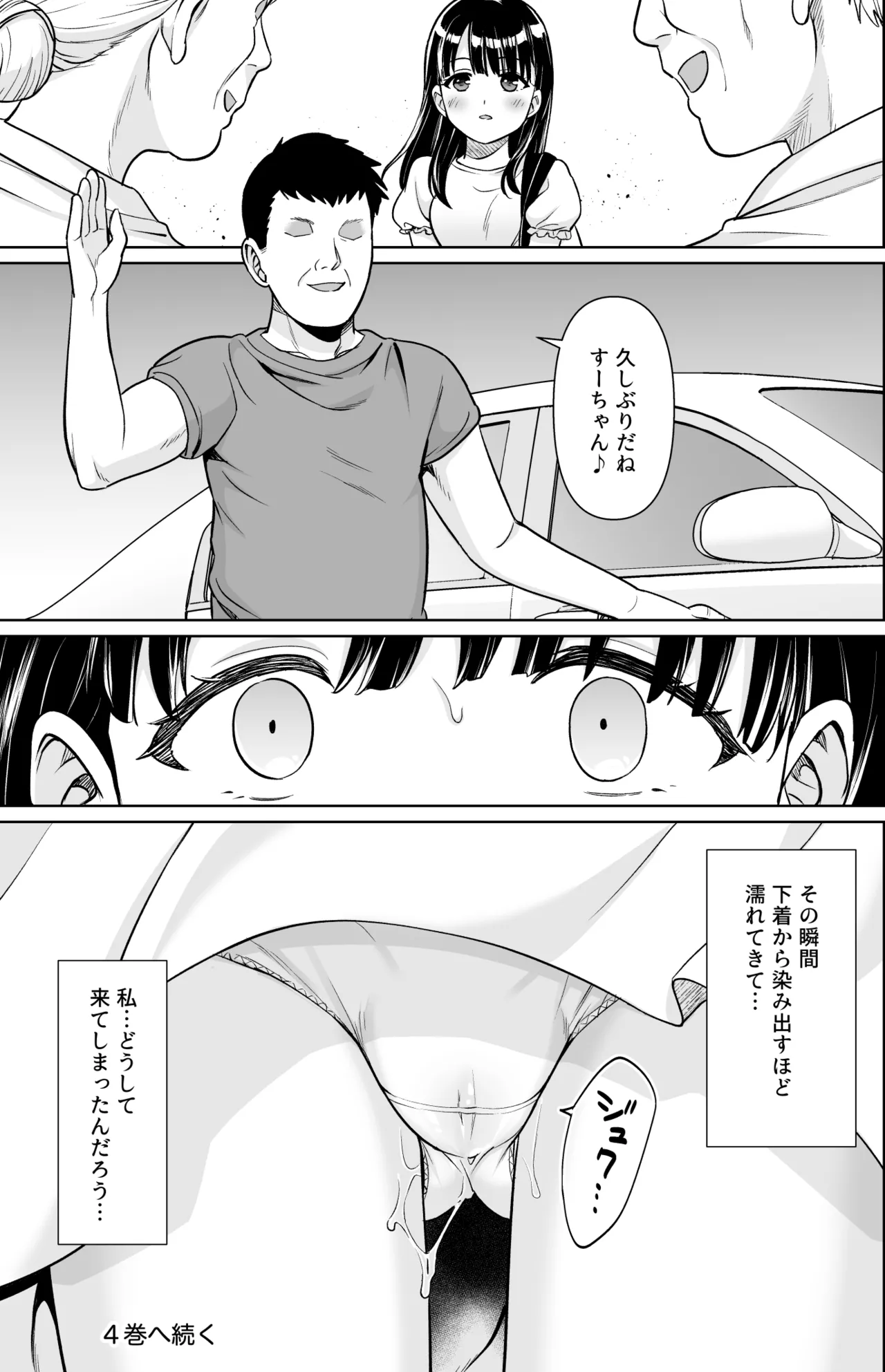 イヤだと言えない地味系少女と田舎の叔父さん3 Page.32