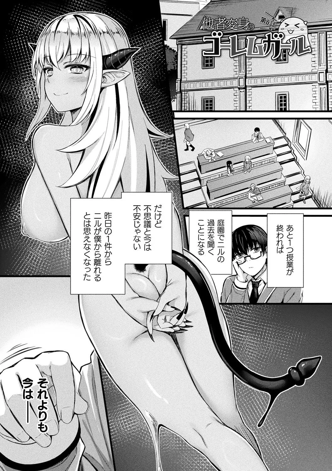 他者変身のゴーレムガール【キャラクターデザイン設定集つき電子書籍限定版】 Page.105