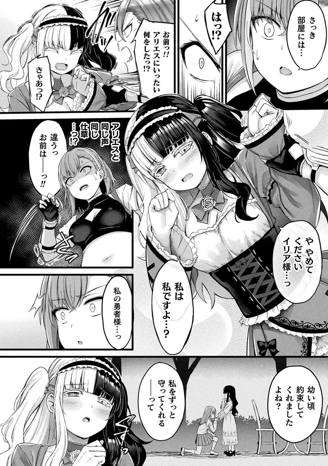 他者変身のゴーレムガール【キャラクターデザイン設定集つき電子書籍限定版】 Page.118