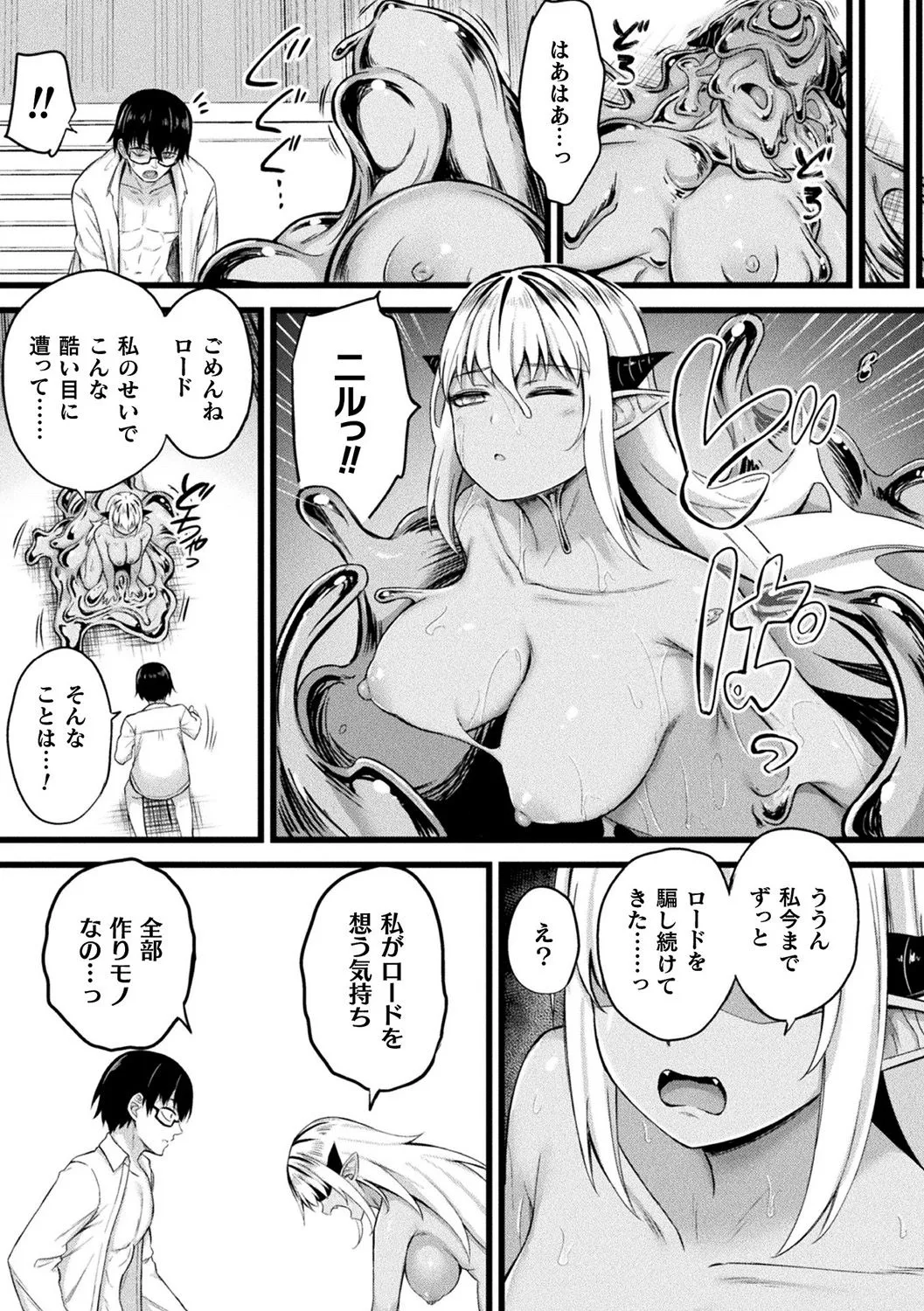 他者変身のゴーレムガール【キャラクターデザイン設定集つき電子書籍限定版】 Page.189