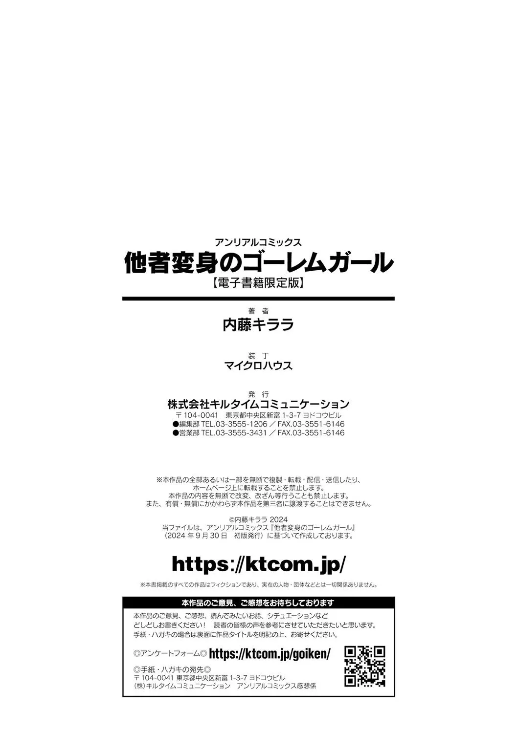 他者変身のゴーレムガール【キャラクターデザイン設定集つき電子書籍限定版】 Page.200