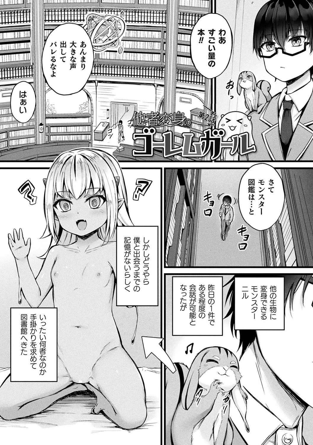 他者変身のゴーレムガール【キャラクターデザイン設定集つき電子書籍限定版】 Page.25