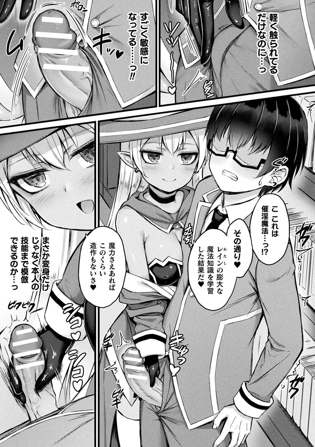 他者変身のゴーレムガール【キャラクターデザイン設定集つき電子書籍限定版】 Page.31