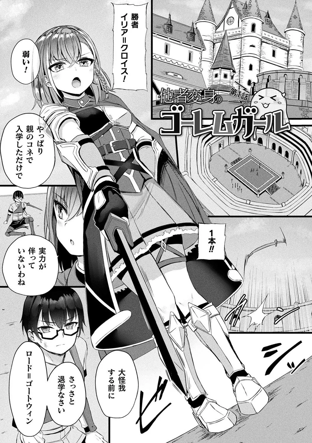 他者変身のゴーレムガール【キャラクターデザイン設定集つき電子書籍限定版】 Page.5