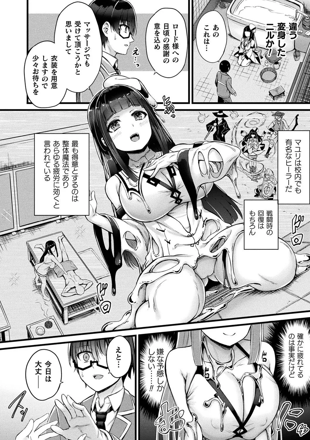 他者変身のゴーレムガール【キャラクターデザイン設定集つき電子書籍限定版】 Page.52