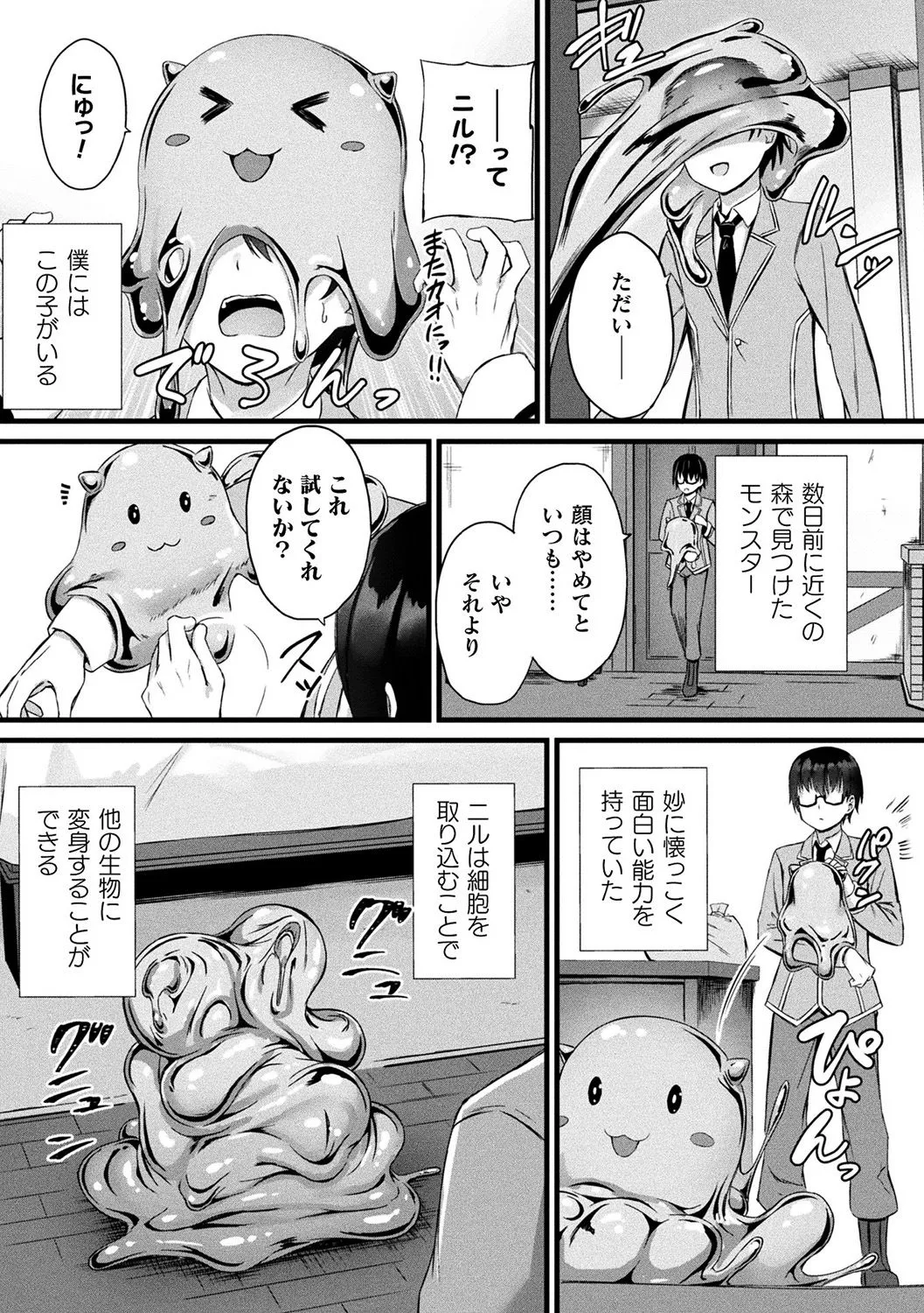 他者変身のゴーレムガール【キャラクターデザイン設定集つき電子書籍限定版】 Page.7