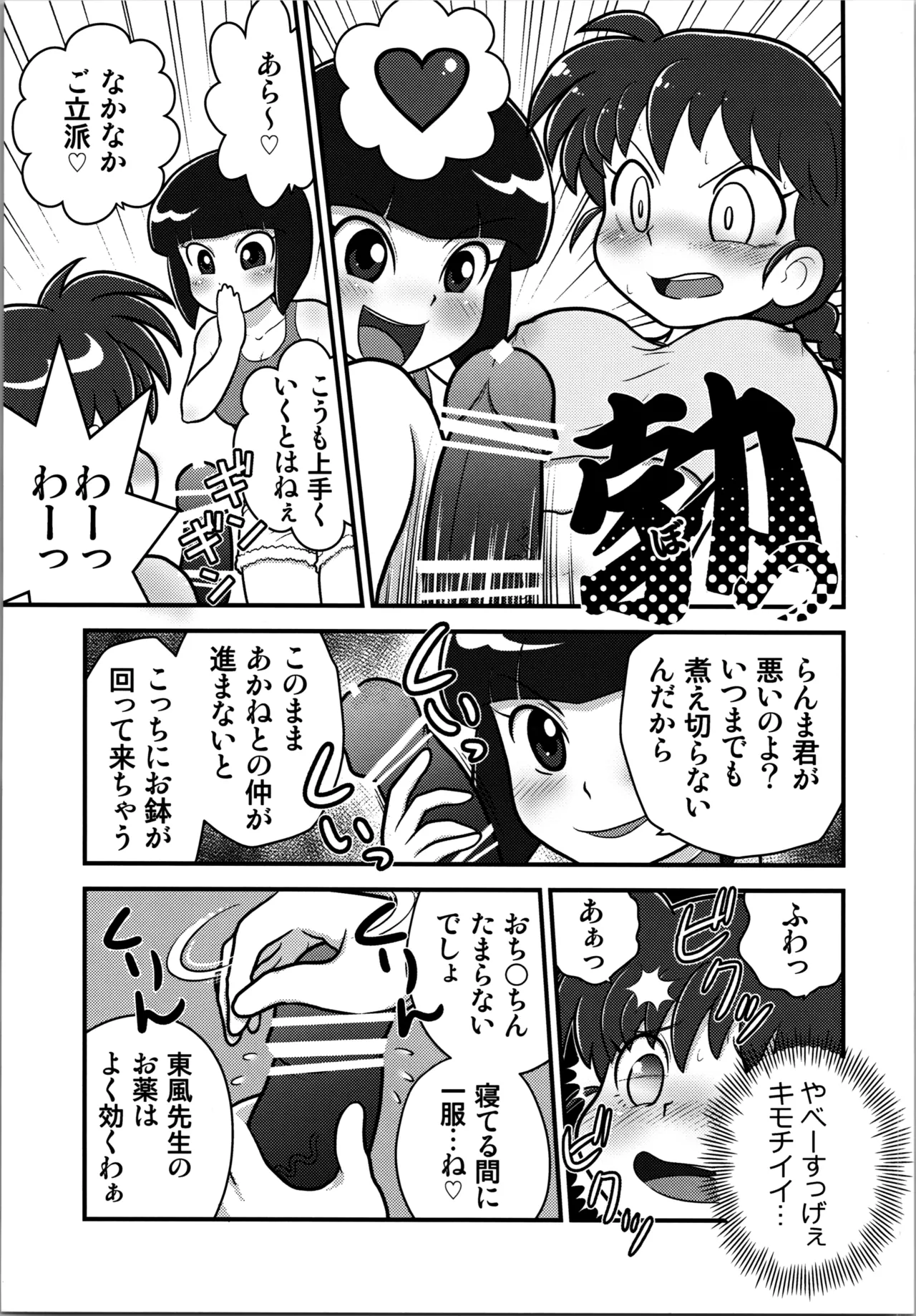 さおとめ Page.5