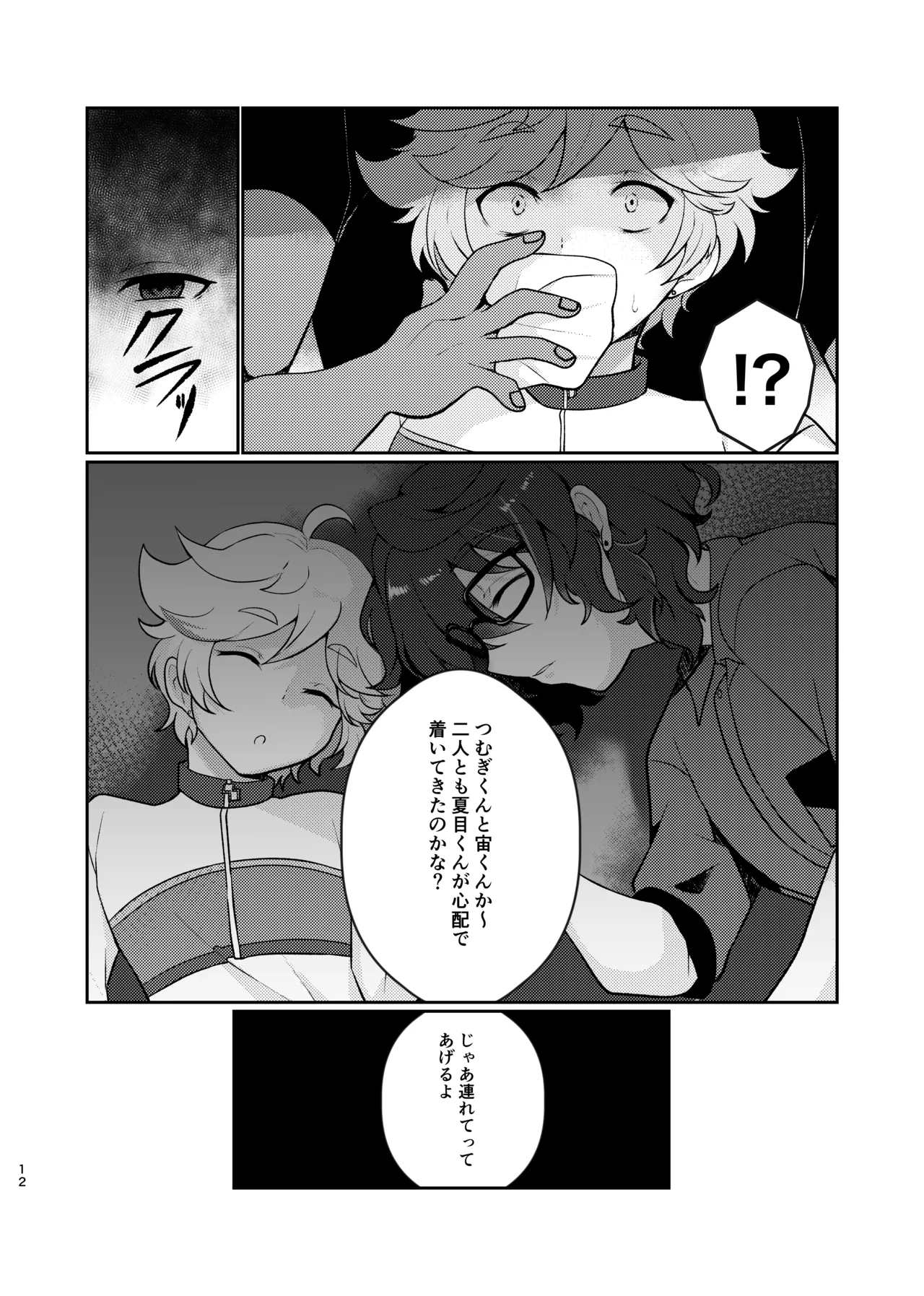 呪いの魔法 Page.11