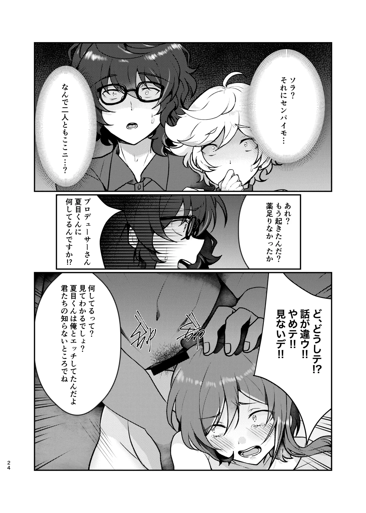 呪いの魔法 Page.23