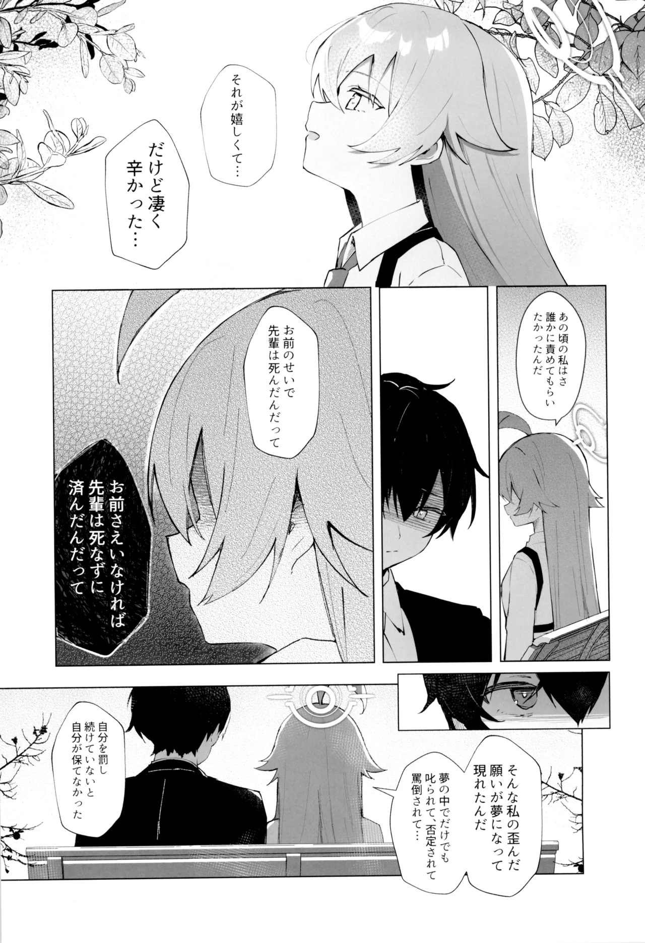 クジラはもう夢を見ない。 Page.11