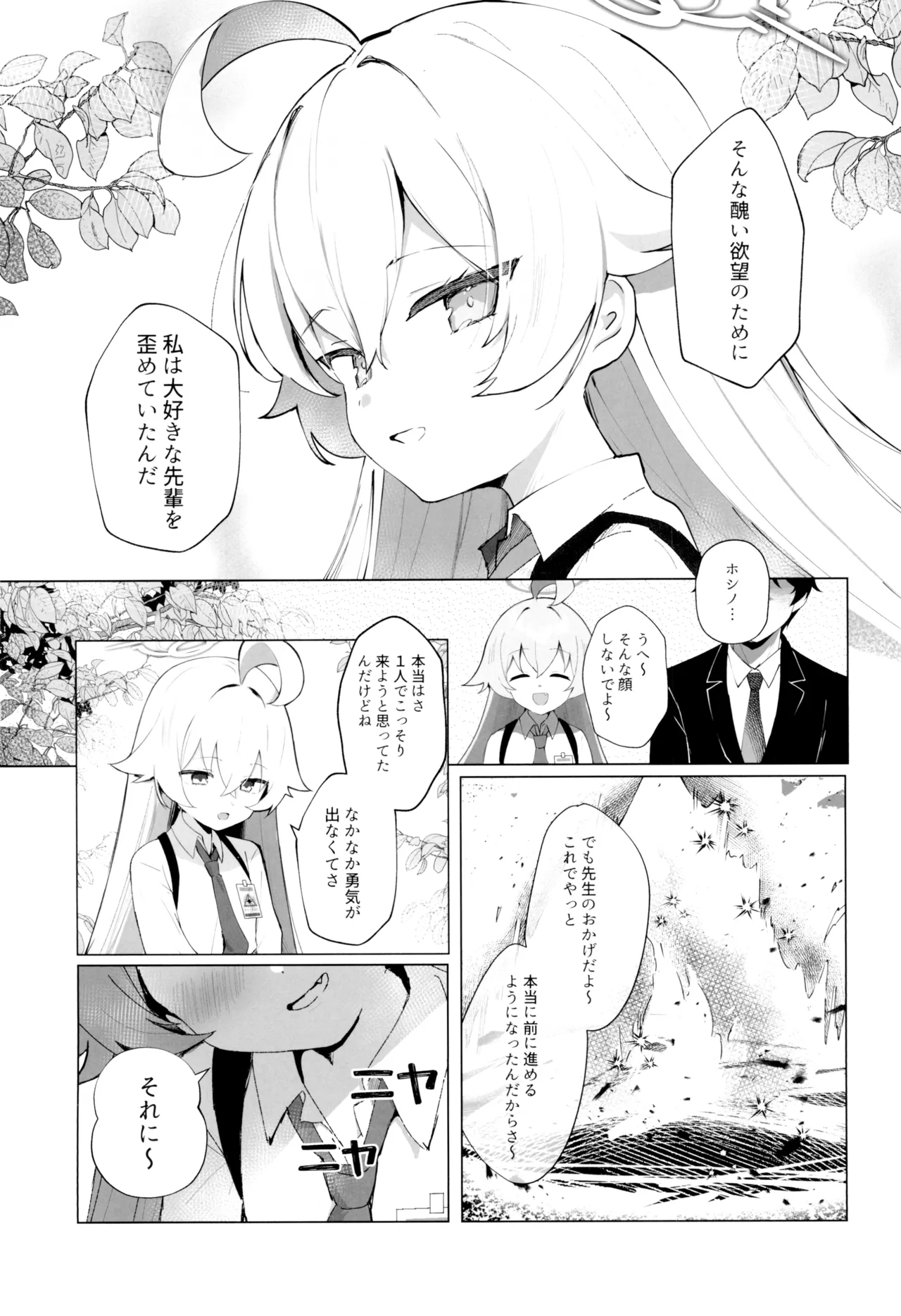 クジラはもう夢を見ない。 Page.12