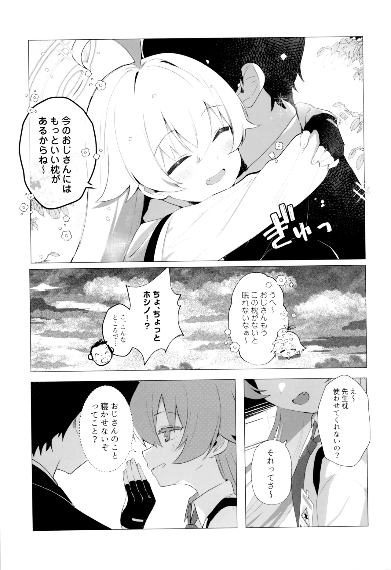 クジラはもう夢を見ない。 Page.13