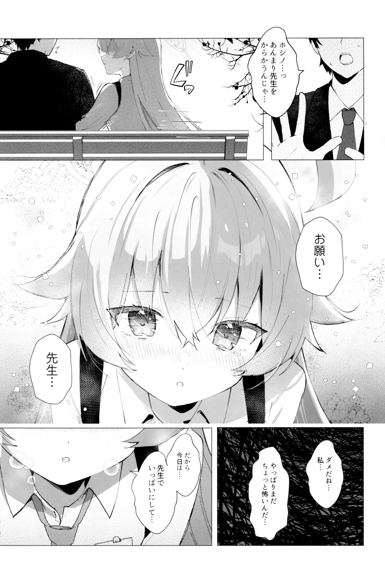 クジラはもう夢を見ない。 Page.14