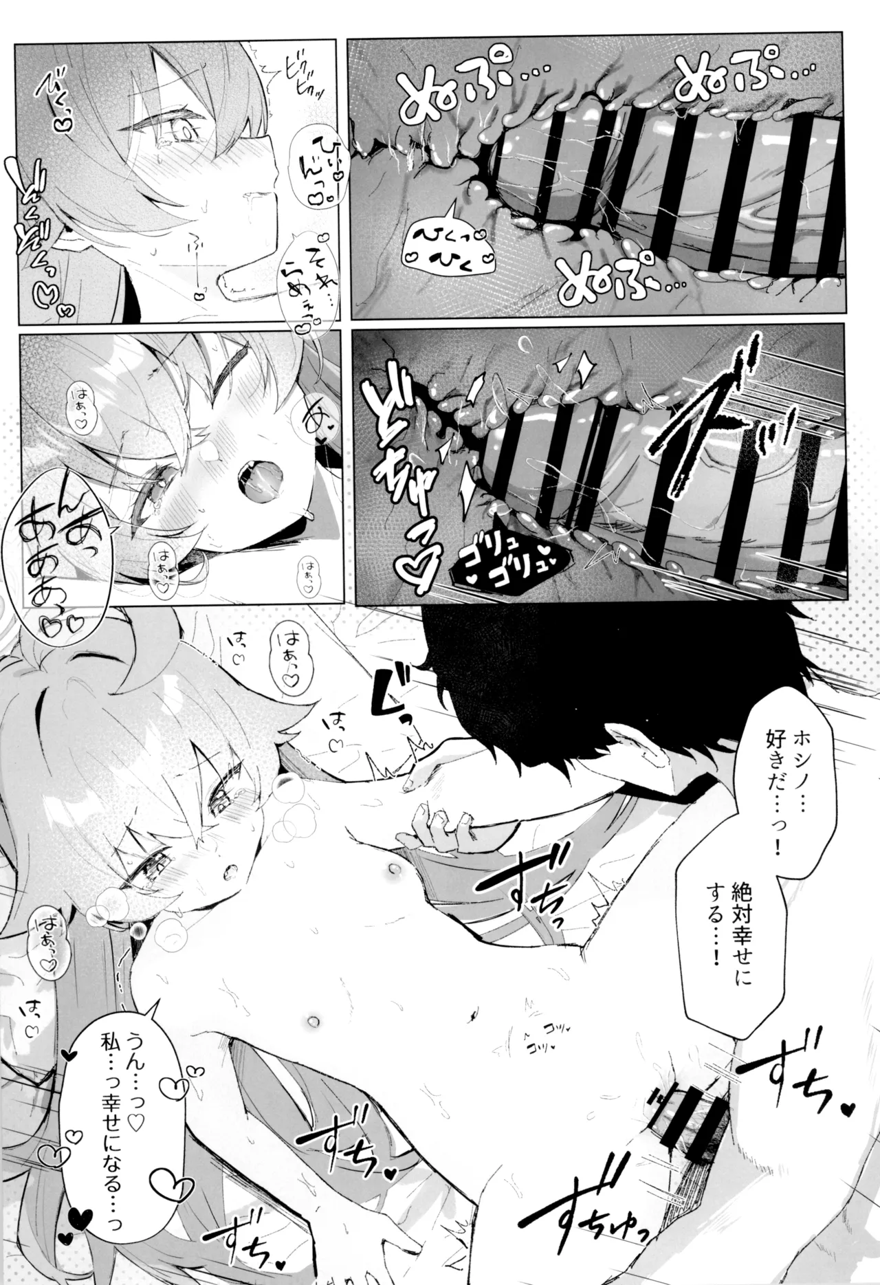 クジラはもう夢を見ない。 Page.17