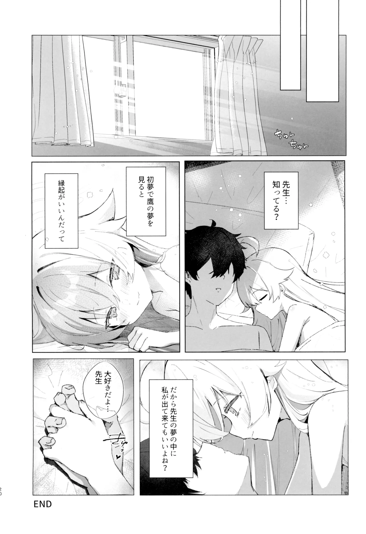 クジラはもう夢を見ない。 Page.20