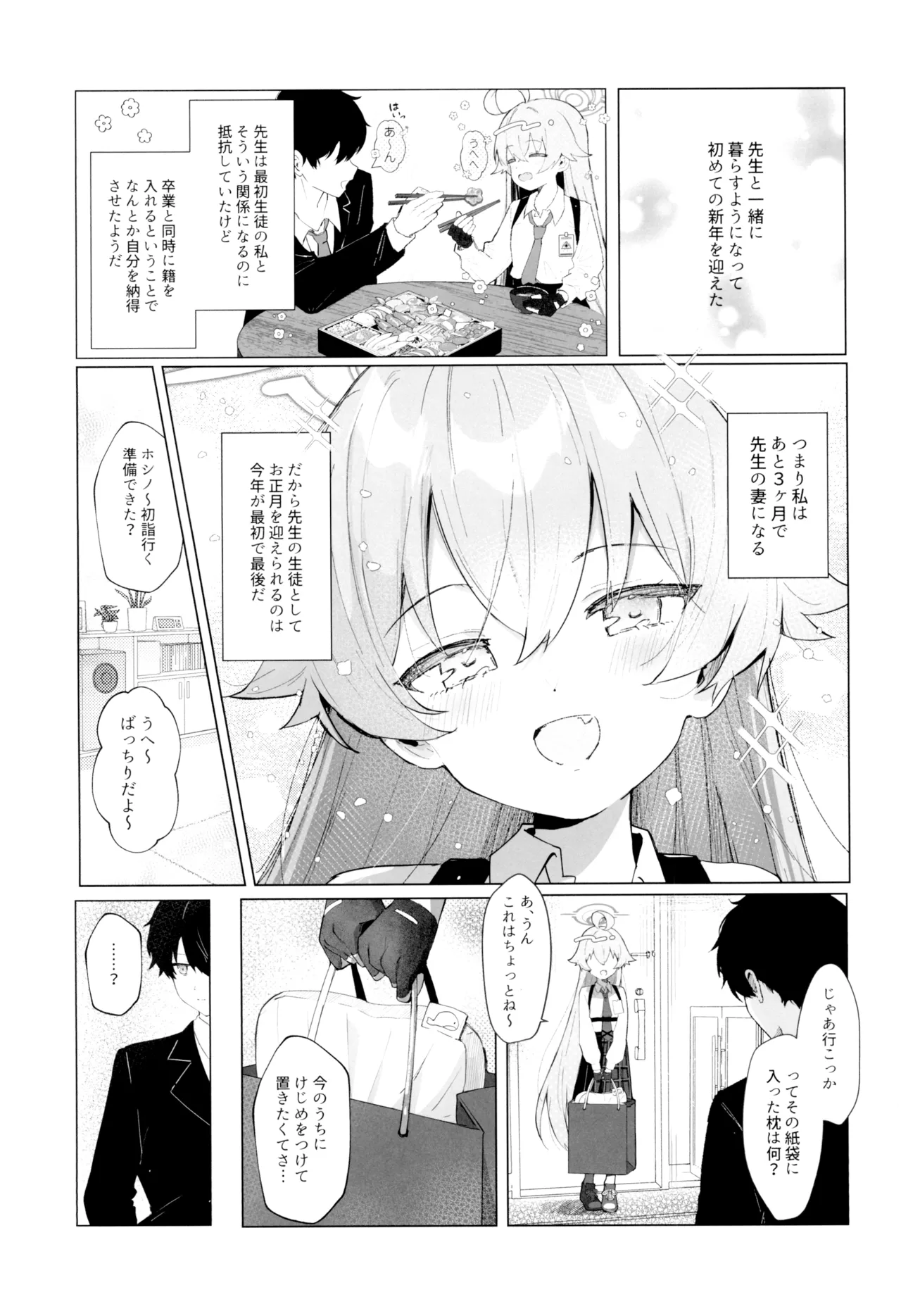 クジラはもう夢を見ない。 Page.6