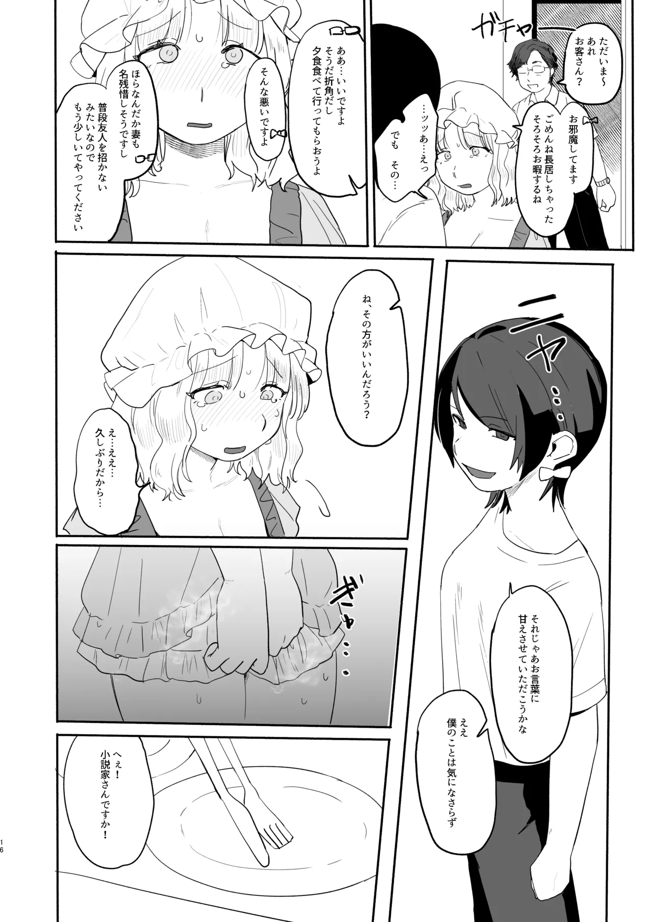 夏、エアコン壊れて。 Page.16