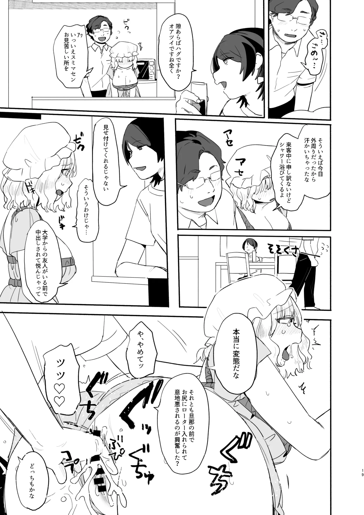 夏、エアコン壊れて。 Page.19