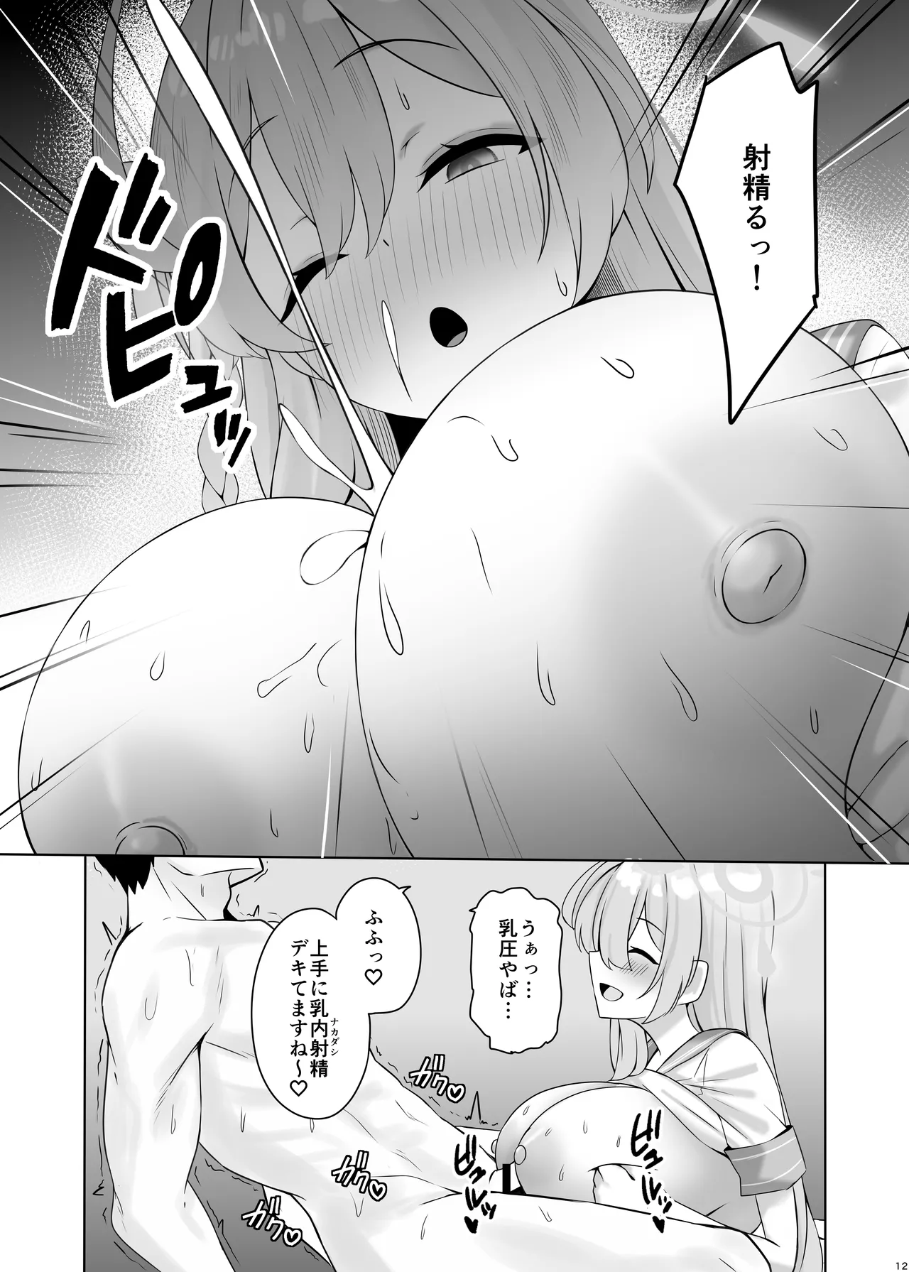 えっちなハナコといちゃらぶるあか Page.11