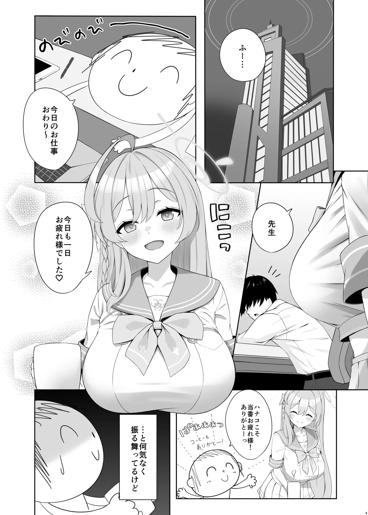 えっちなハナコといちゃらぶるあか Page.3